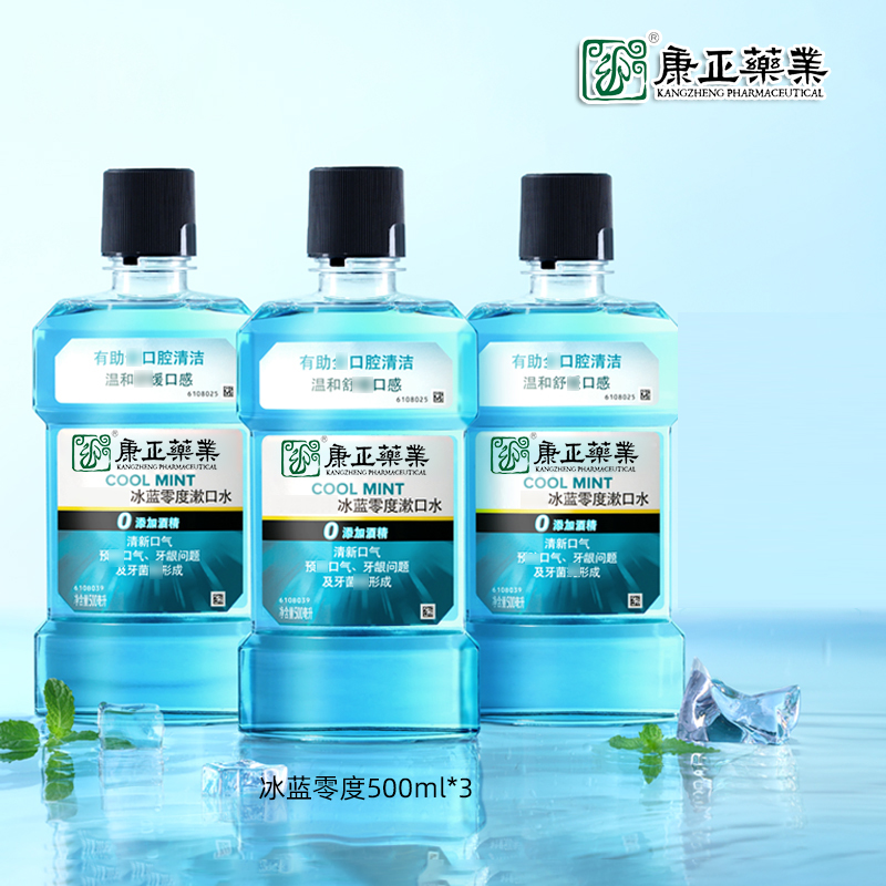 经典漱口水(针对口气、牙龈)