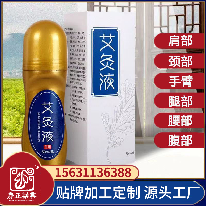 明升体育草本滚珠艾 灸液60g